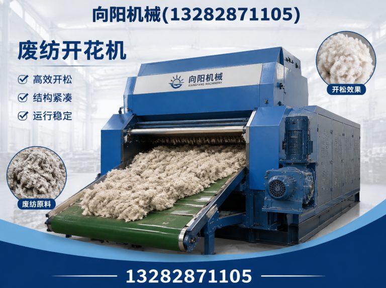 韶关纱线开松设备展示图